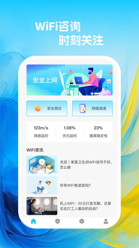 活力wifi软件官方下载图1: