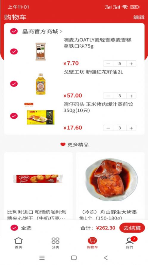 晶商食品商城安卓版下载图片1