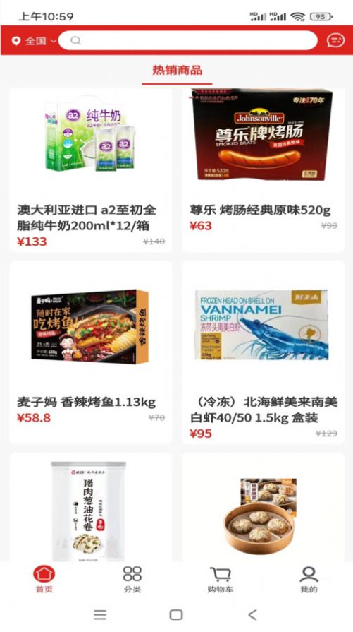 晶商食品商城安卓版下载图3: