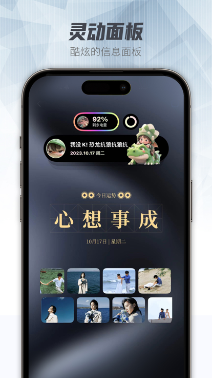 灵动小组件最新版app下载图片2