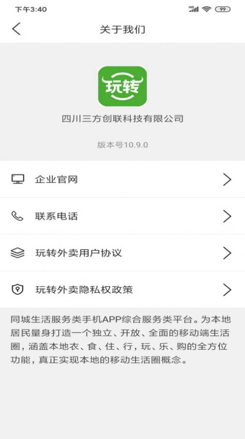 玩转外卖app安卓版下载图2: