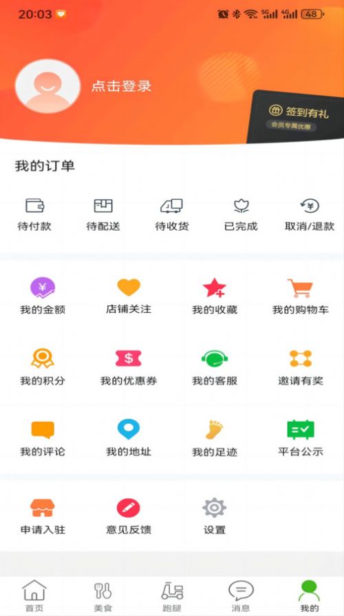 玩转外卖app安卓版下载图1: