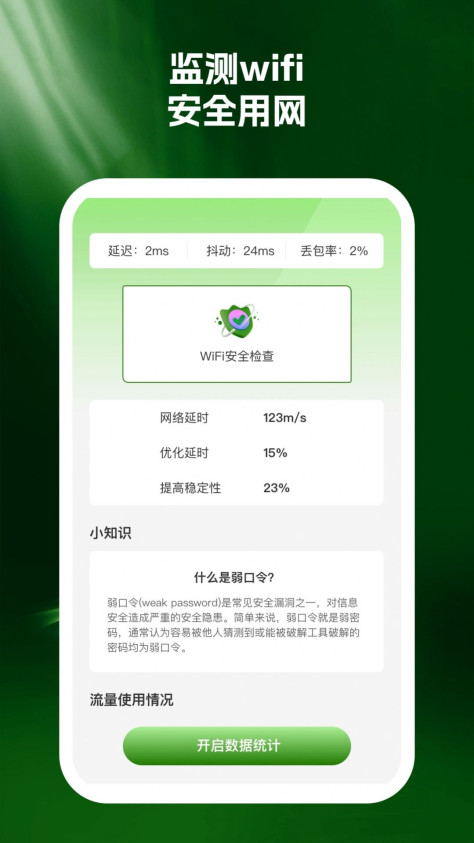 幸运连wifi软件免费下载图3: