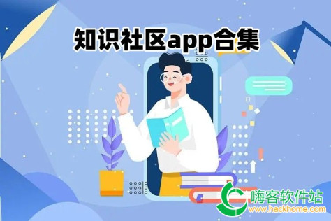 知识社区app合集