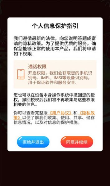 答题成富翁游戏官方版图片1