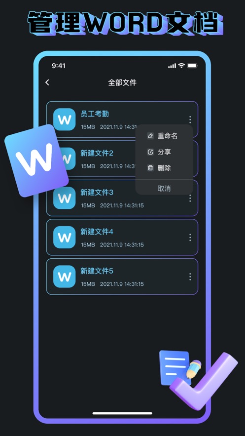 Word文档手机版雷庆文档编软件图1: