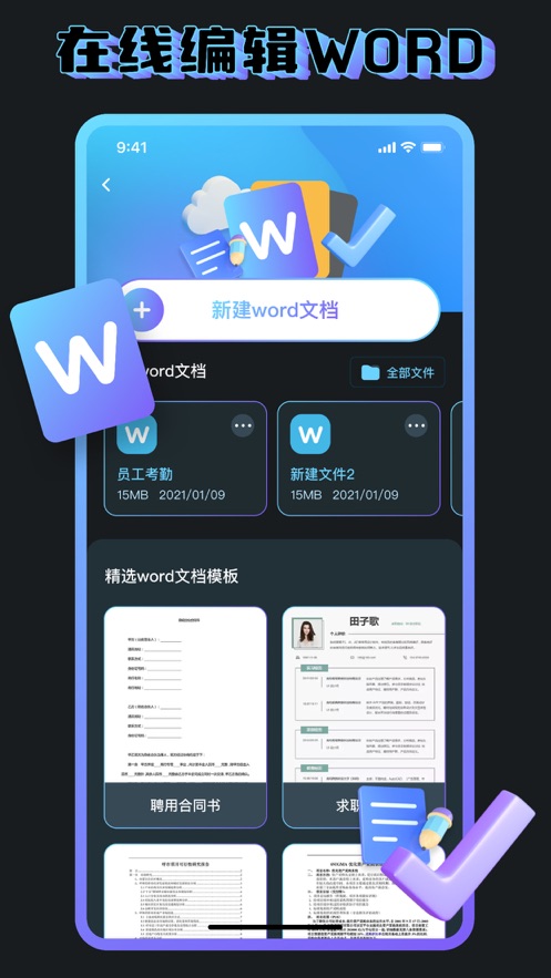 Word文档手机版雷庆文档编软件图2: