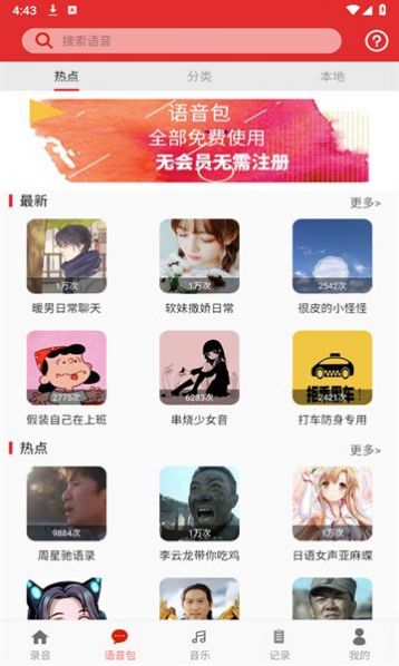 手游音乐变声器下载安装免费版图2: