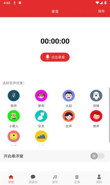 手游音乐变声器下载安装免费版图1: