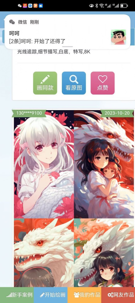 神笔绘画app免费版下载图片1