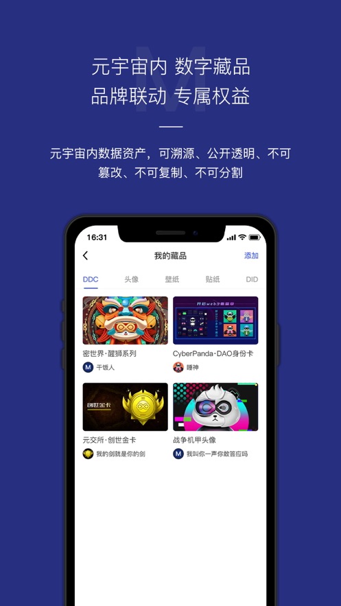 密世界社交app官方下载图片1