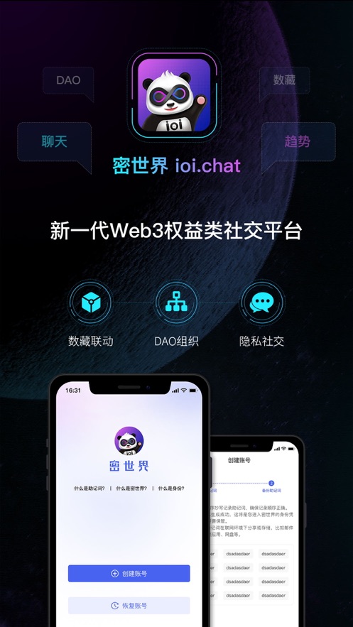 密世界社交app官方下载图3: