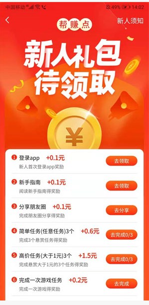 帮赚点首码任务平台app官方下载图3: