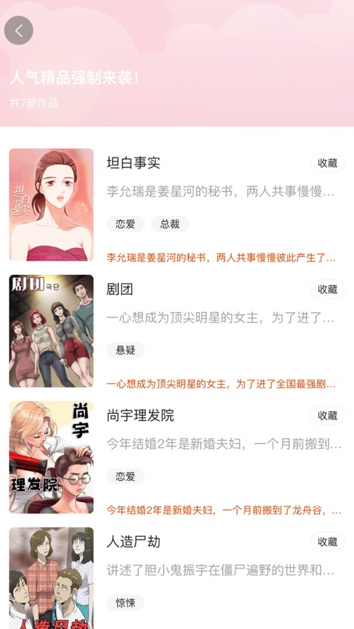 人人趣漫火热耽美BL漫画基地app下载官方图片1