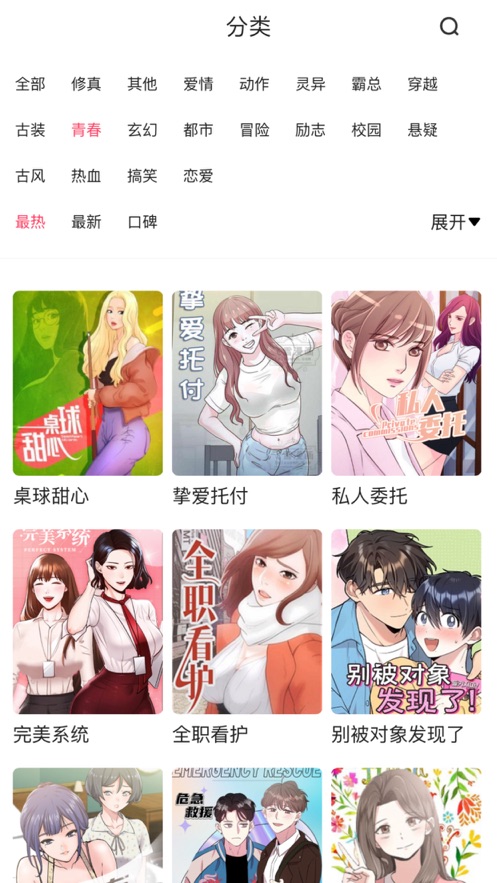 人人趣漫火热耽美BL漫画基地app下载官方图3: