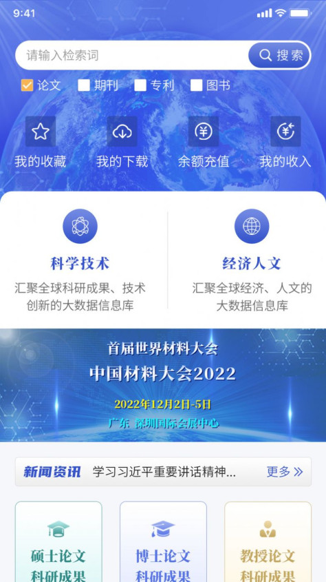 中科知库论文查询APP手机版下载图片1