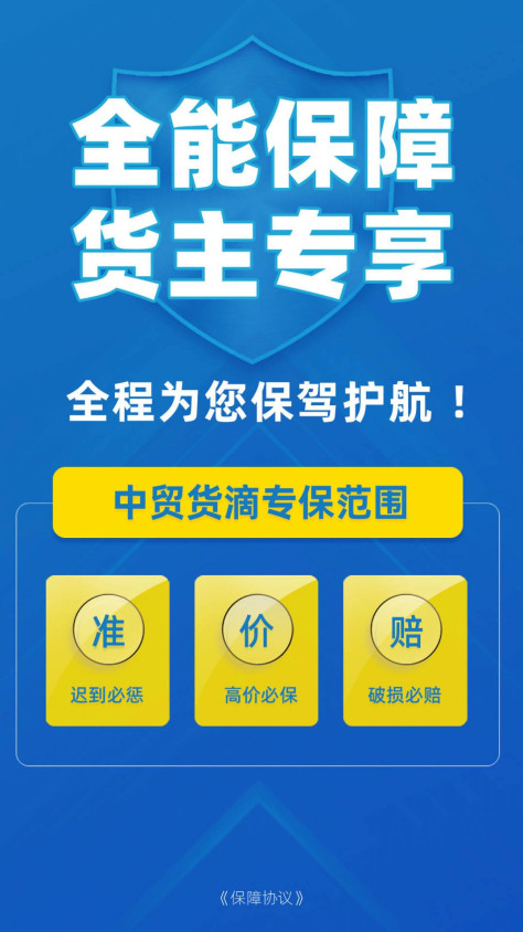 中贸货滴货主版app手机版下载图1: