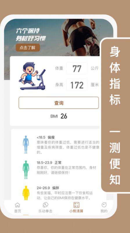 小熊乐动健身app软件下载图3: