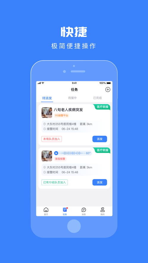 浙里守护救援管理app官方下载图1: