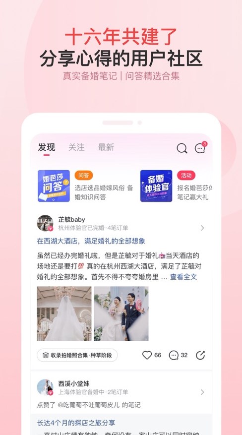 婚芭莎中国婚博会官方app下载图片1