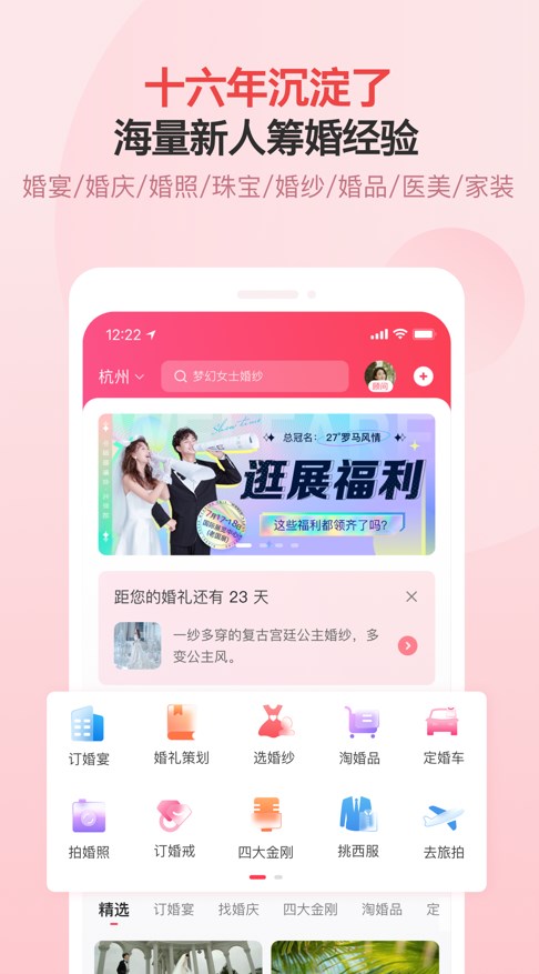 婚芭莎中国婚博会官方app下载图1: