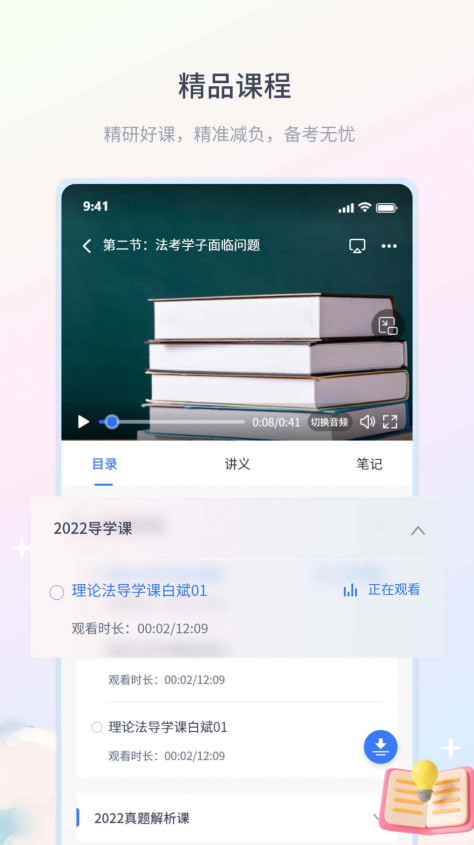 律学法考官方app下载安装图2: