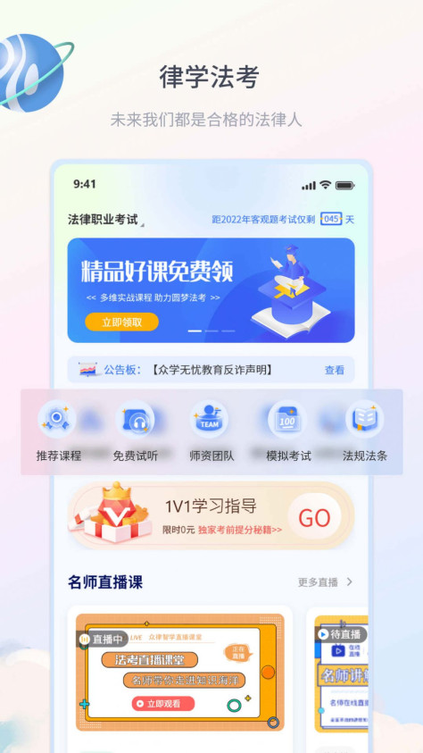 律学法考官方app下载安装图1: