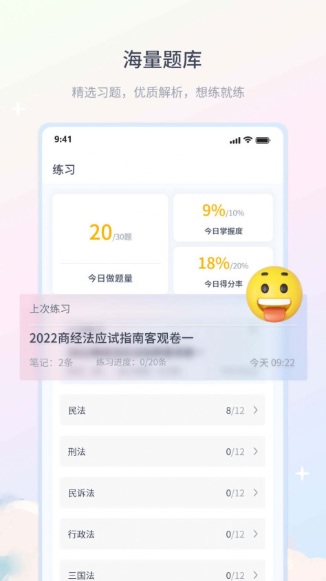 律学法考官方app下载安装图3: