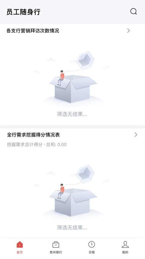 员工随身行app手机版下载图片1