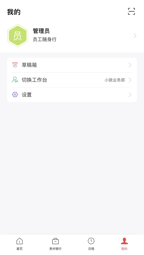 员工随身行app手机版图2: