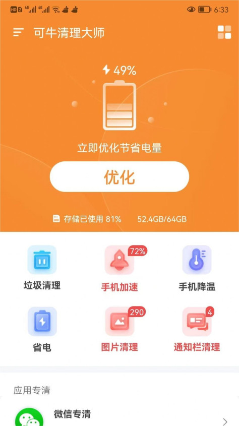 可牛清理大师app无广告免费下载图2: