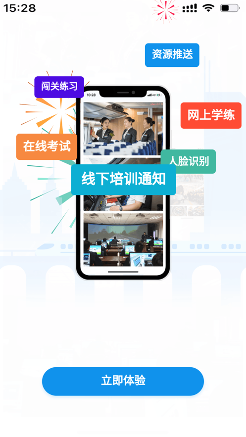 西铁掌中学app安卓版西安铁路局下载图片1