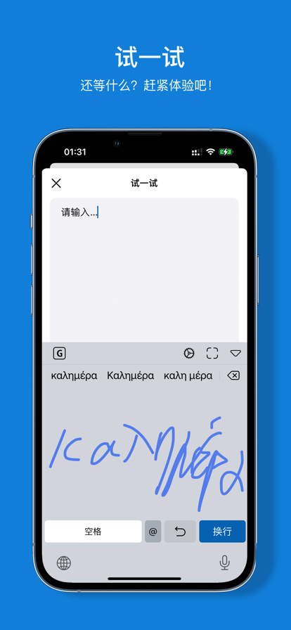 希腊语手写输入法app软件下载图1: