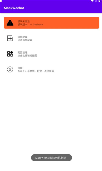 MaskWechat（微信糊脸xp模块）官方版app免费下载图2: