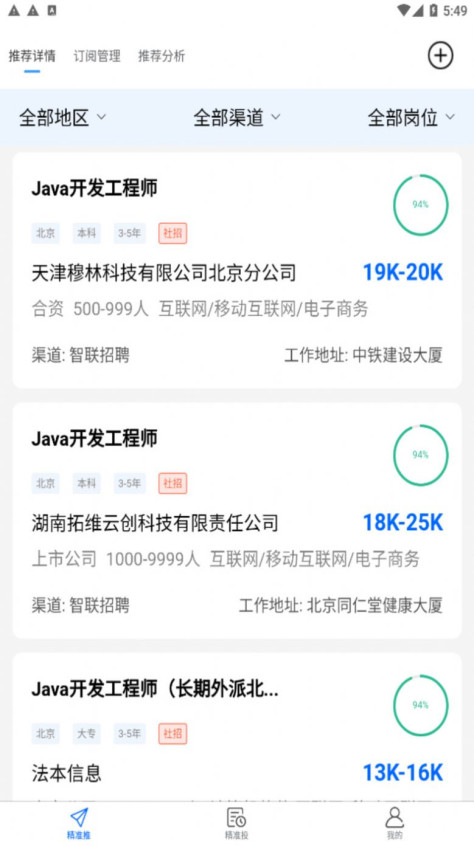 AI就业求职app手机下载图3: