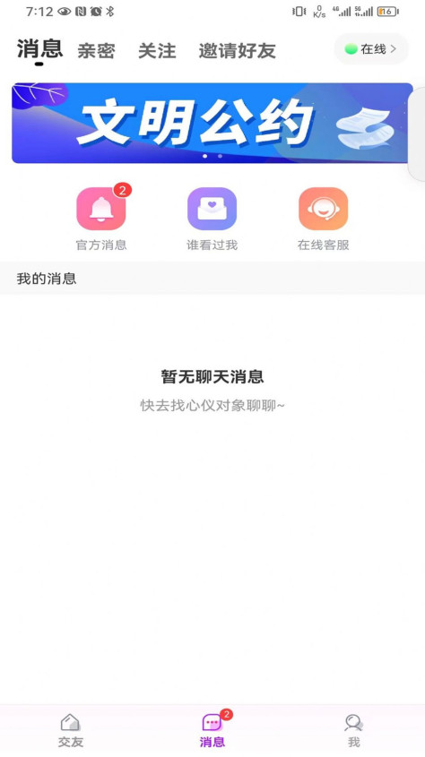 结缘交友app官方下载图3: