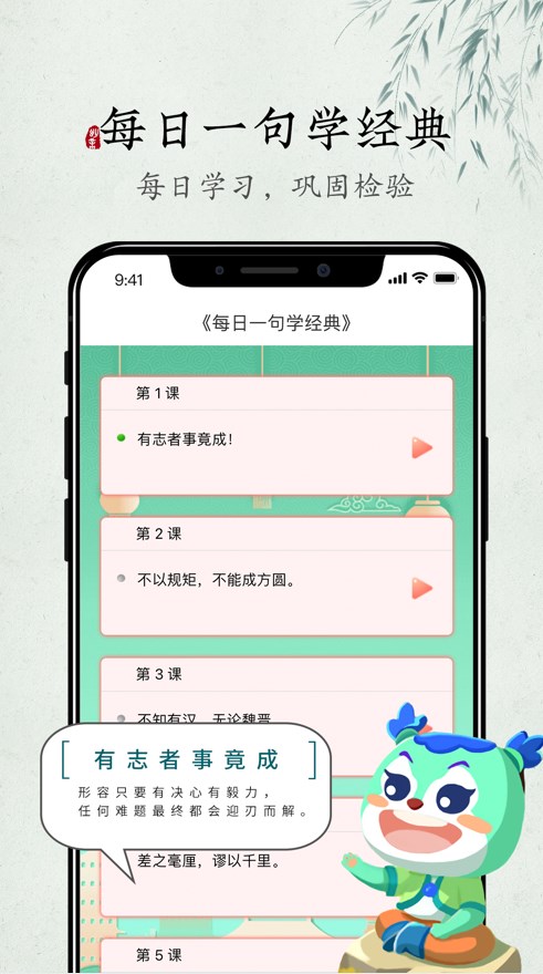 妙音每日经典国学经典启蒙阅读软件app下载图2: