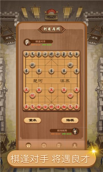 好梦中国象棋游戏下载最新版图片4