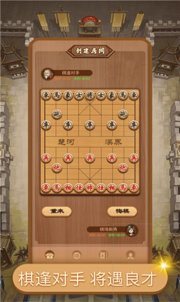 好梦中国象棋游戏下载最新版图4: