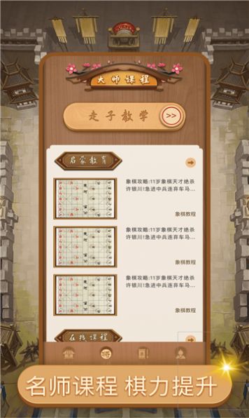 好梦中国象棋游戏下载最新版图片2