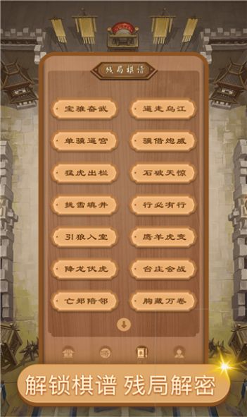 好梦中国象棋游戏下载最新版图3: