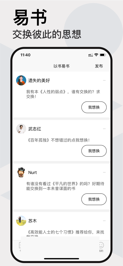 以书会友app安卓软件下载图2: