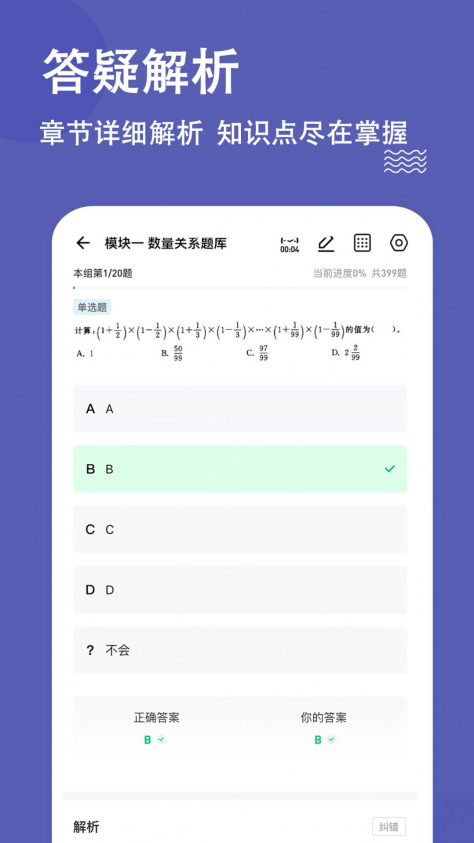 辅警练题狗app手机版下载图1: