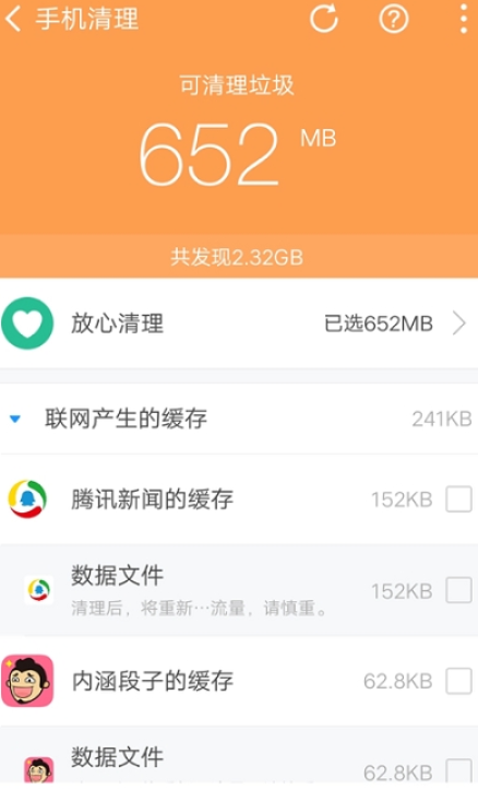 实用清理大师软件手机版下载图片1