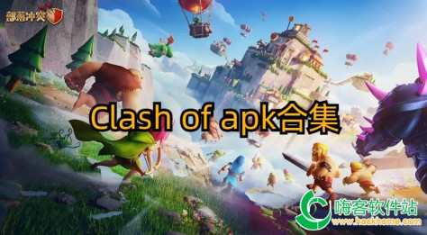 Clash of apk合集