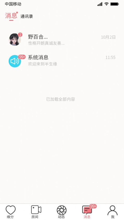 半生缘客户端软件下载图1: