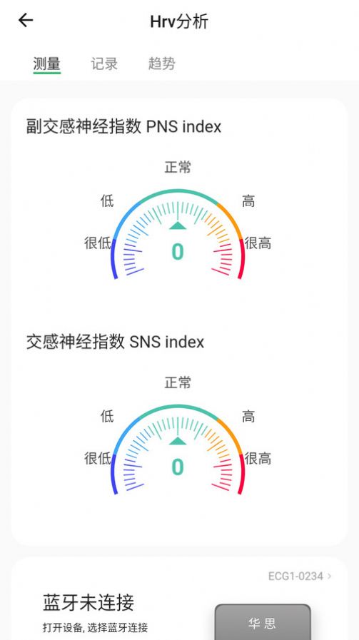 华思健康管理官方版下载图2: