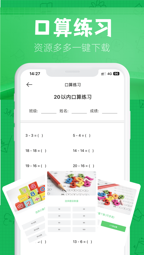 作业改改app手机版下载图2: