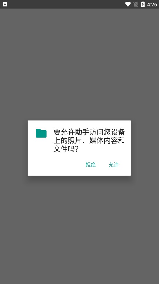 助手软件免费版下载图2: