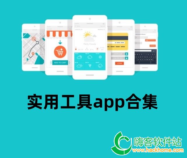 实用工具app合集